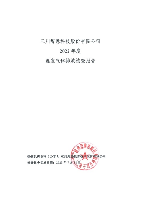 万搏·体育（中国）-碳核查报告（2022年）(新)-1_页面_01.jpg