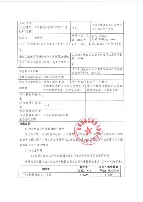 万搏·体育（中国）-碳核查报告（2022年）(新)-1_页面_02.jpg